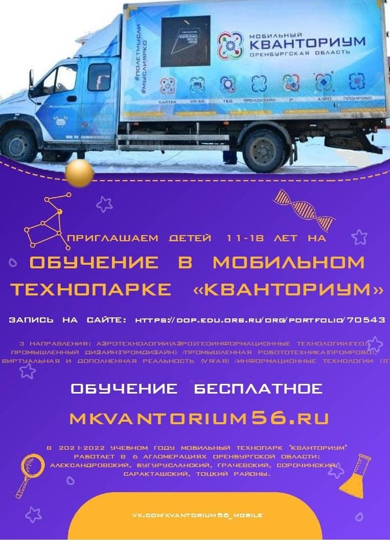 Запишись в мобильный технопарк 