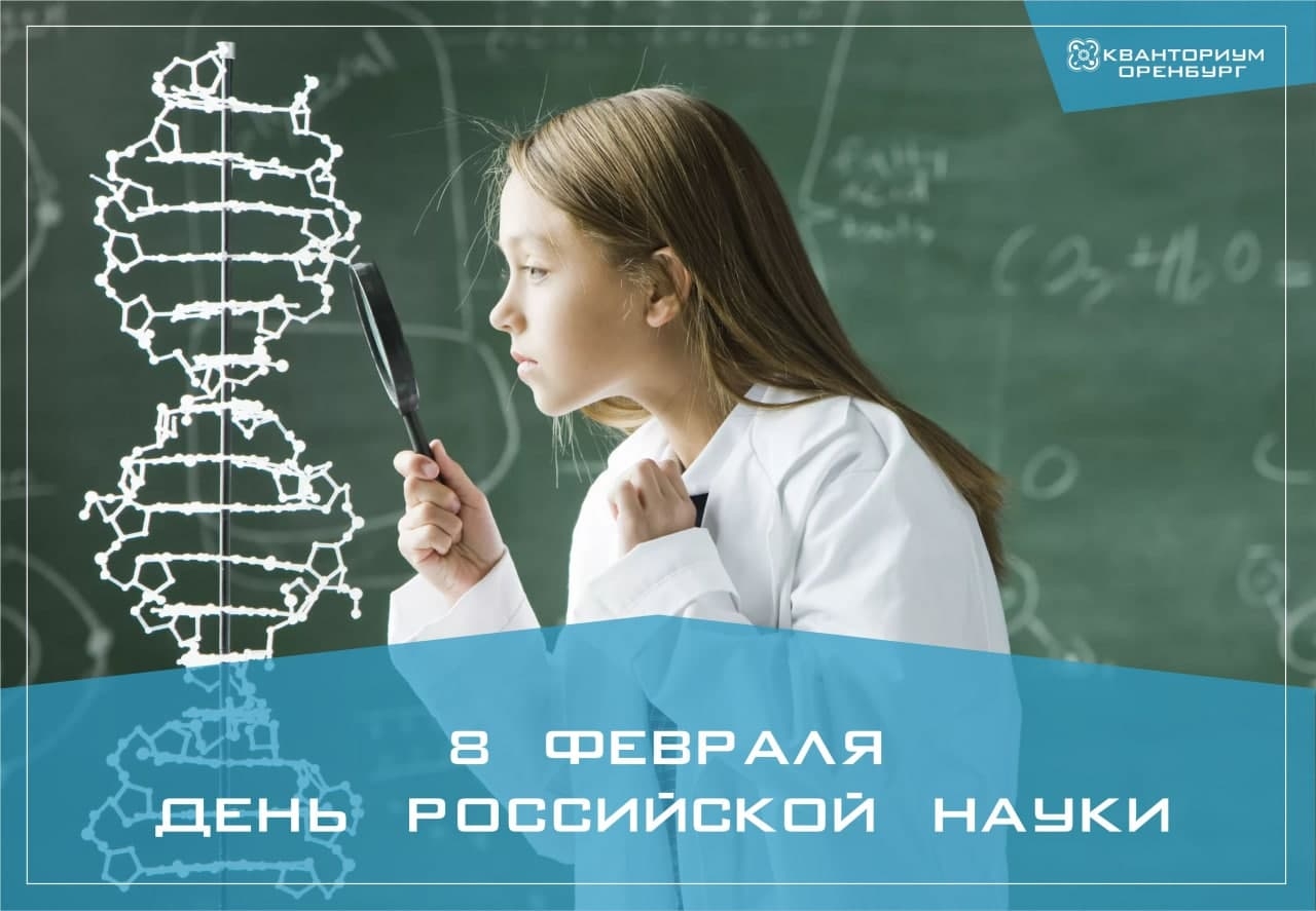 День российской науки в МТ 