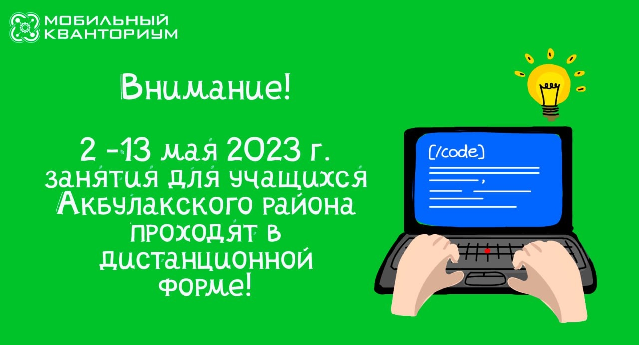 О проведении занятий в дистанционном формате