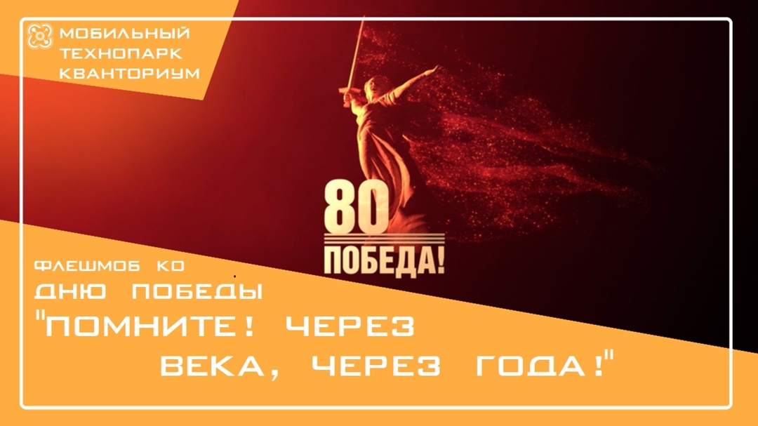 Флешмоб 