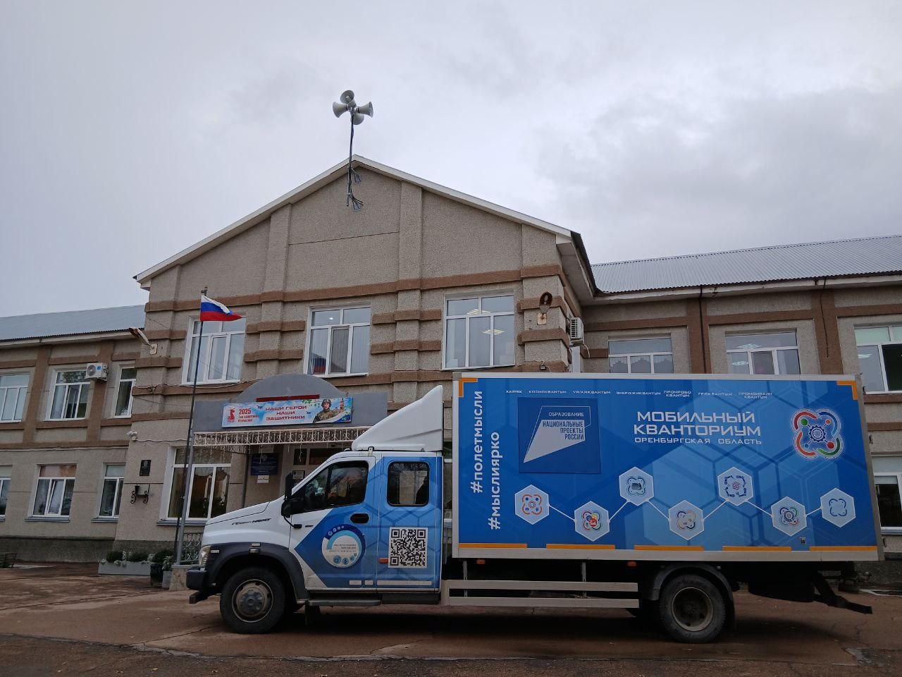 Увлекательная встреча с учащимися МОАУ СОШ №1 п. Новоорск имени Калачева А. В.