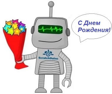 С днём рождения, Мобильный технопарк!