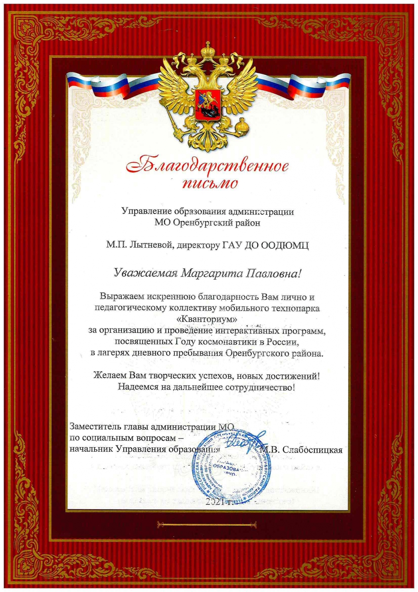 Благодарность за работу