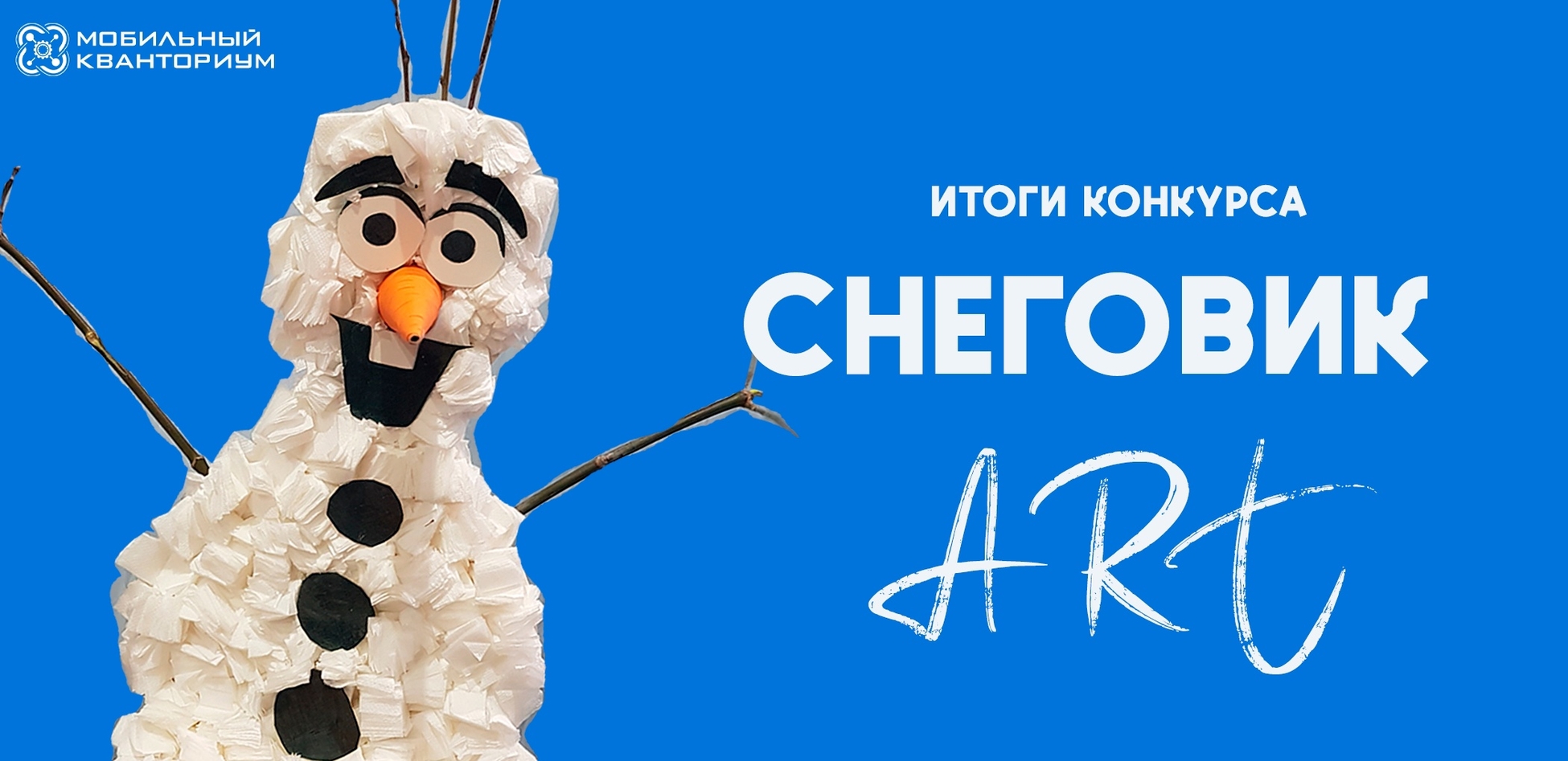 Итоги конкурса 
