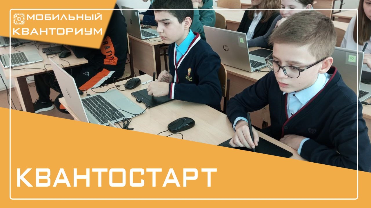 КвантоСтарт