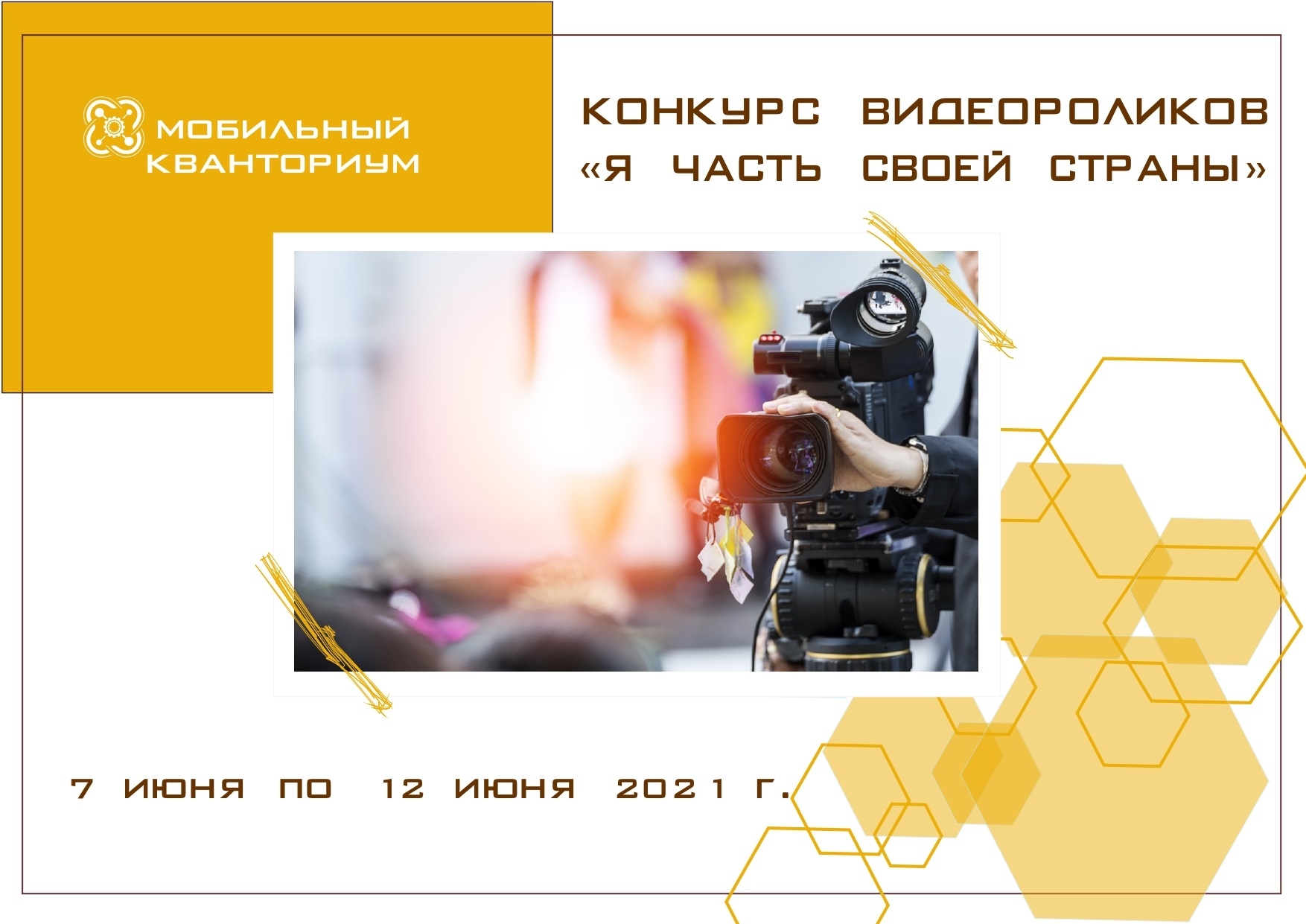 Конкурс видеороликов